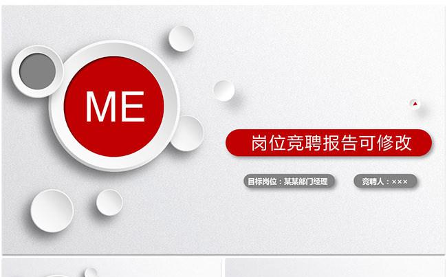 红色时尚商务个人简历竞聘PPT模板缩略图