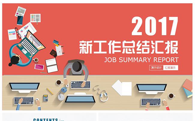 2017蓝色科技大气工作汇报工作总结PPT模版缩略图