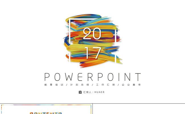 多彩时尚通用PPT模板缩略图
