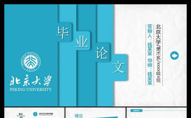 大气简约大学生毕业论文答辩学术研究ppt模板缩略图