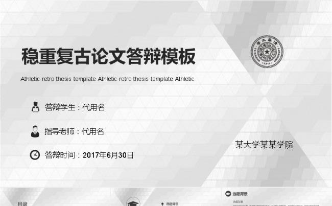 2018 灰色大气 论文答辩 毕业答辩缩略图