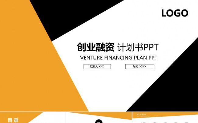 互联网科技商业计划书创业融资计划书缩略图