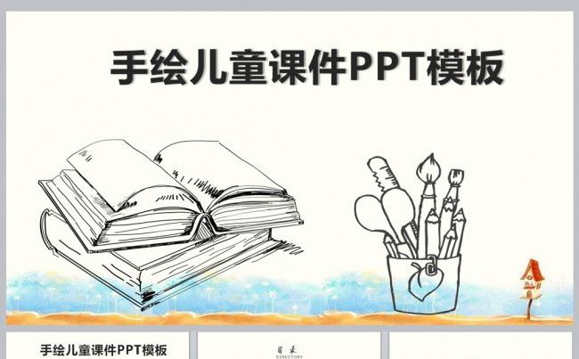 手绘儿童教育课件PPT模板缩略图