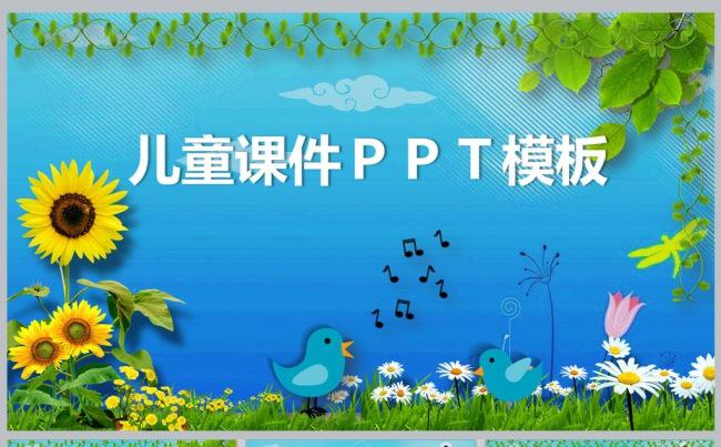 儿童课件PPT模板更多儿童卡通模板尽在空间专辑缩略图