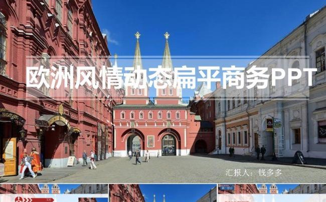 欧洲风情 2018公司年终总结工作计划PPT缩略图