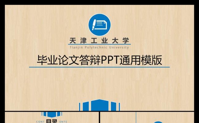 大气简约大学生毕业论文答辩学术研究ppt模板缩略图