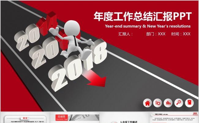 2018年微粒体商务风格大红色工作汇报工作总结缩略图