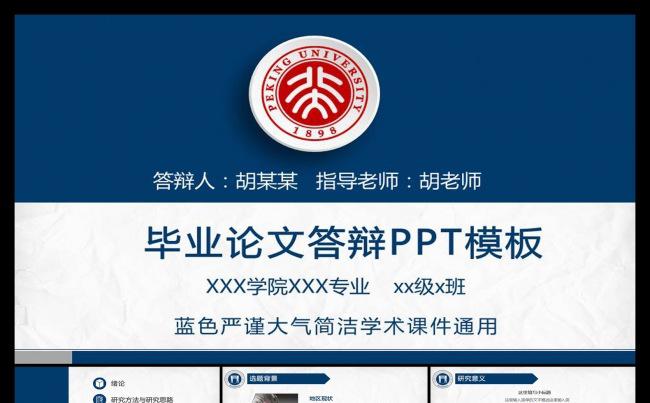 大气简约大学生毕业论文答辩学术研究ppt模板缩略图