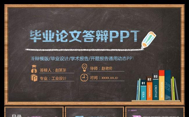 大气简约大学生毕业论文答辩学术研究ppt模板缩略图
