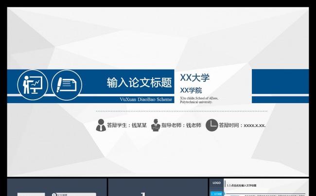 大气简约大学生毕业论文答辩学术研究ppt模板缩略图