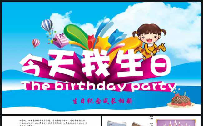 儿童旅游摄影个人写真电子相册 儿童相册 宝宝生日儿童成长相册缩略图