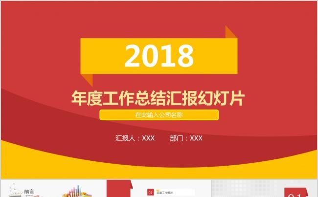 2018年年度工作总结汇报成果展示幻灯片缩略图
