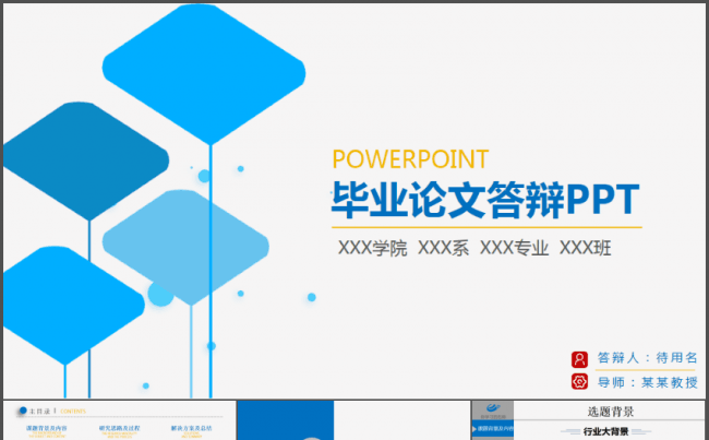 蓝色简洁毕业论文答辩开题报告PPT模板缩略图