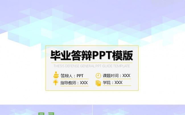 2018 绿色大气 论文答辩 毕业答辩缩略图