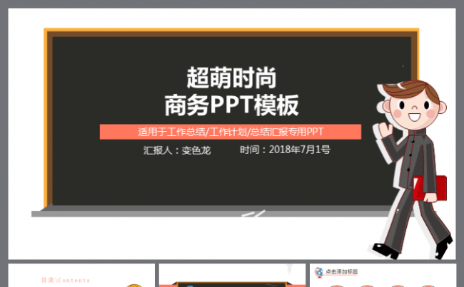 卡通可爱工作总结计划 总结汇报商务ppt缩略图