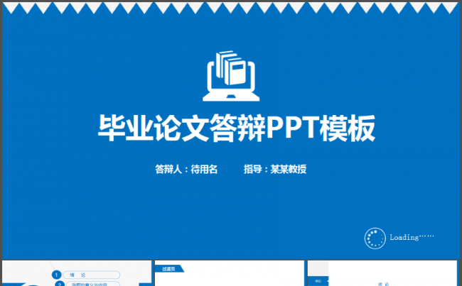 蓝色经典高端毕业论文答辩动态PPT模板缩略图