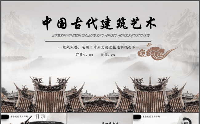 雄伟大气古代建筑古风ppt动态模板缩略图
