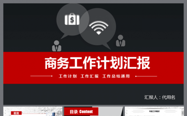 【完整结构】高端大气工作总结计划 总结汇报商务ppt缩略图