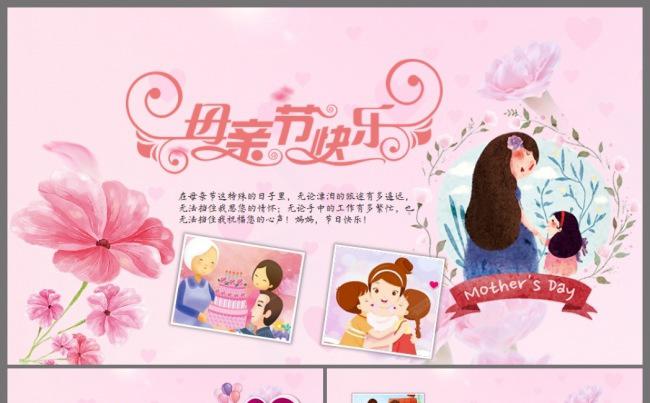 感恩母亲节母爱妈妈寿宴祝寿母爱电子相册动态PPT模板缩略图