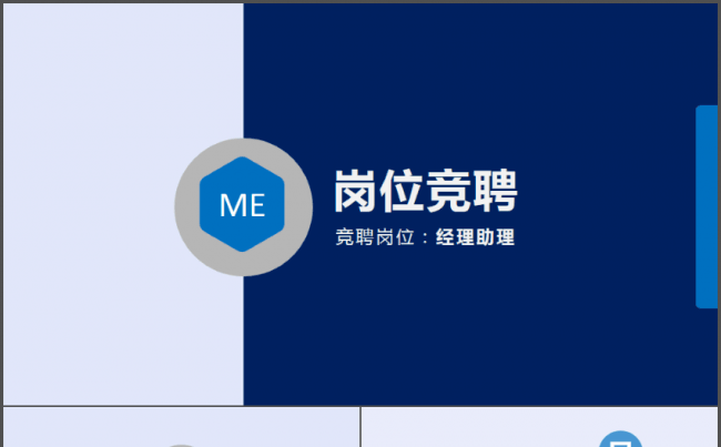 蓝色大气个人简历岗位竞聘动态PPT模板缩略图