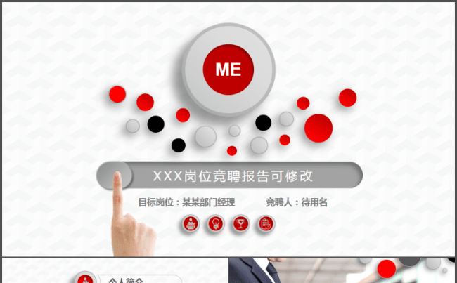 经典微立体岗位竞聘个人简历PPT模板缩略图