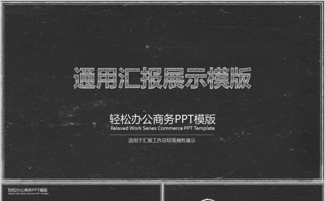 手绘风格粉笔风商务工作汇报工作成果展示缩略图