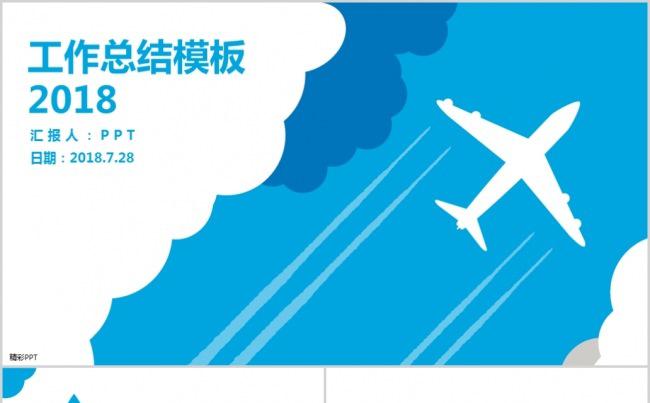 扁平化蓝色大气商务工作汇报工作计划PPT缩略图