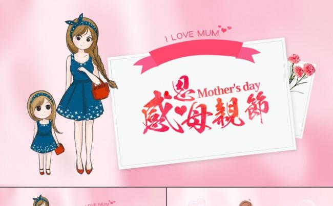母亲节活动策划方案 母亲节ppt模板缩略图