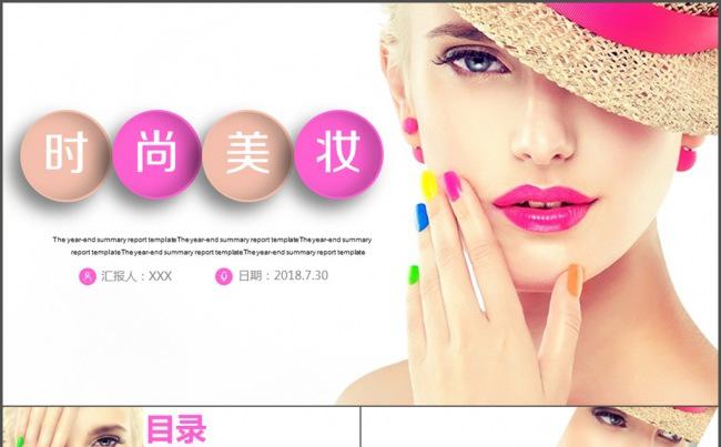化妆品 时尚美妆 产品介绍 企业宣传缩略图