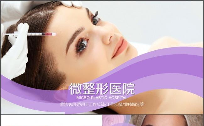 医疗 微整形美容行业宣传 微整形医院缩略图