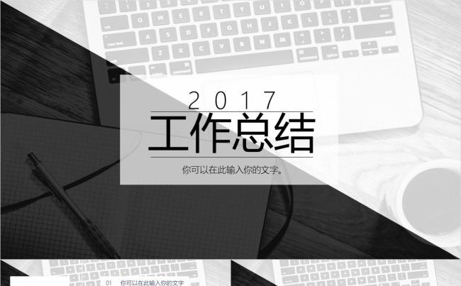 【达人演示】简洁大气工作总结汇报PPT模板缩略图