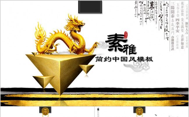 素雅简约中国风动态中国风PPT模板缩略图