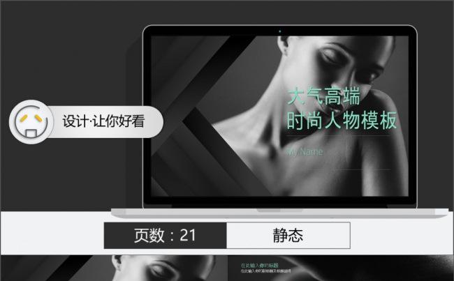 【囧·设计】耀黑经典高端人物介绍PPT模板缩略图