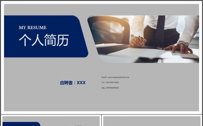 蓝色大气简约岗位竞聘个人简历PPT模板缩略图