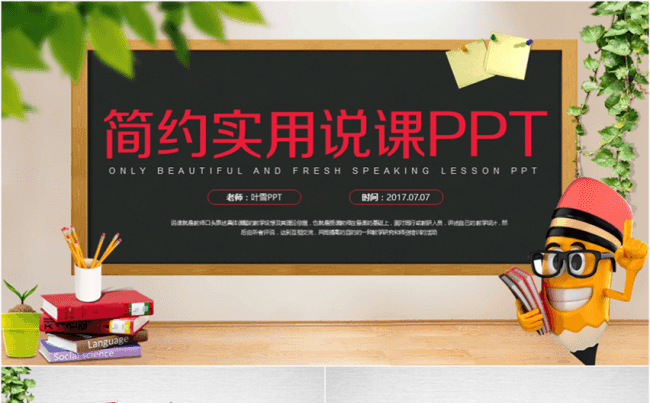 简约实用教师说课PPT模板缩略图