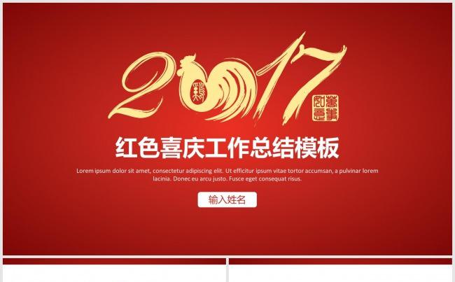 2017红色喜庆工作总结报告通用模板缩略图