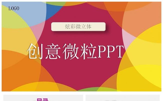 最新投资众筹融资创业商业计划书工作总结模板缩略图