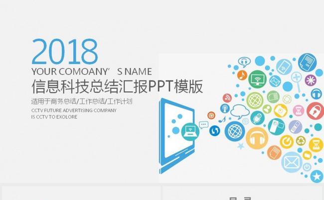 互联网金融互联网+网络信息PPT缩略图