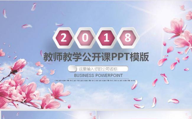 教师公开课示范课说课课件PPT缩略图