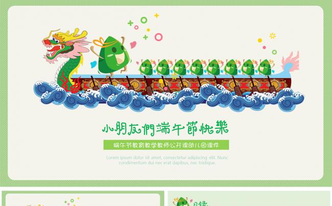 【羊】端午节卡通动漫儿童教育教学教师公开课幼儿园公开课课件缩略图