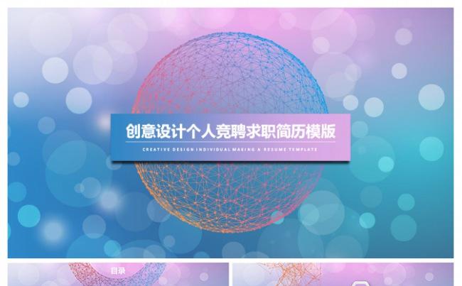 个人简历述职PPT岗位竞聘ppt模板缩略图