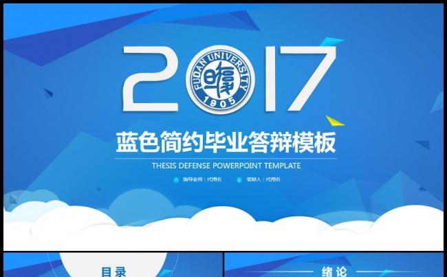 蓝色简洁毕业论文答辩开题报告PPT模板缩略图