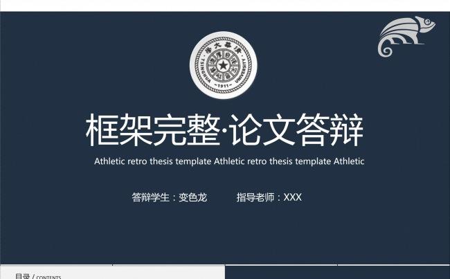 框架完整论文答辩毕业论文模板缩略图