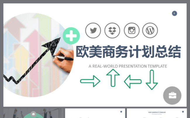 【完整结构】欧美高端大气工作计划  总结汇报商务ppt缩略图