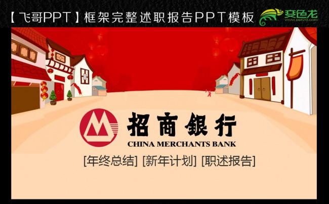 简约大气招商银行完整动态PPT专用模板缩略图