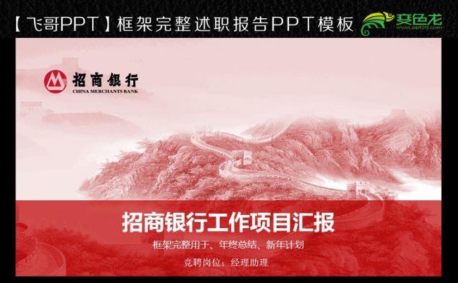 简约大气招商银行总结报告通用设计ppt模板缩略图