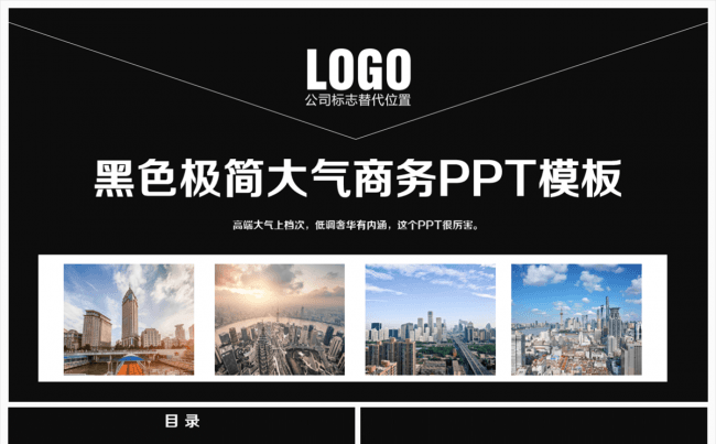 【】2017黑色极简大气商务经典PPT模板缩略图