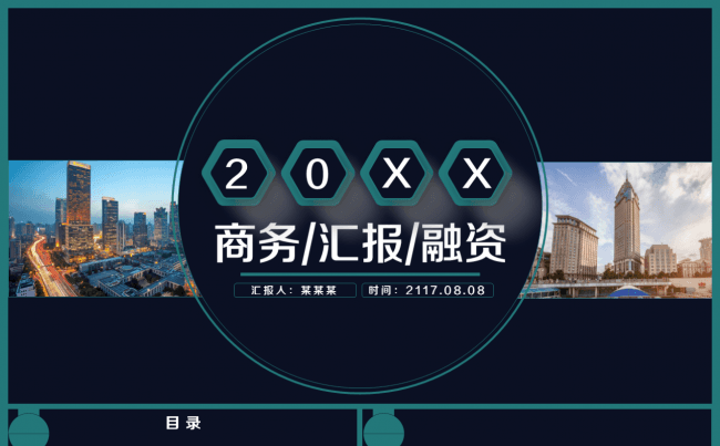 2017商务工作融资计划书黑绿色PPT模板缩略图