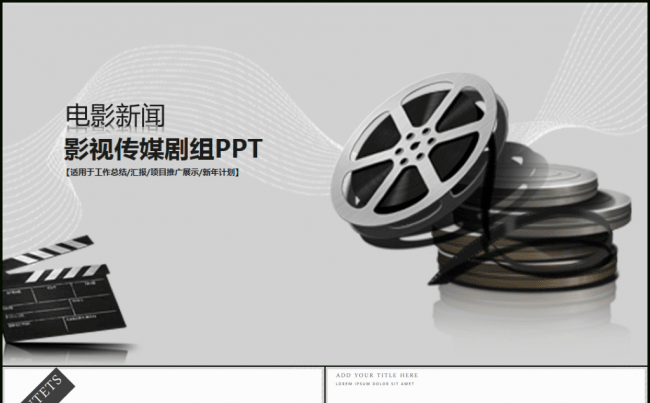 （影视媒体）复古电影影视剧组电视导演媒体新闻2017工作计划缩略图