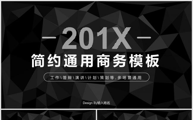 201X简约通用商务报告模板缩略图
